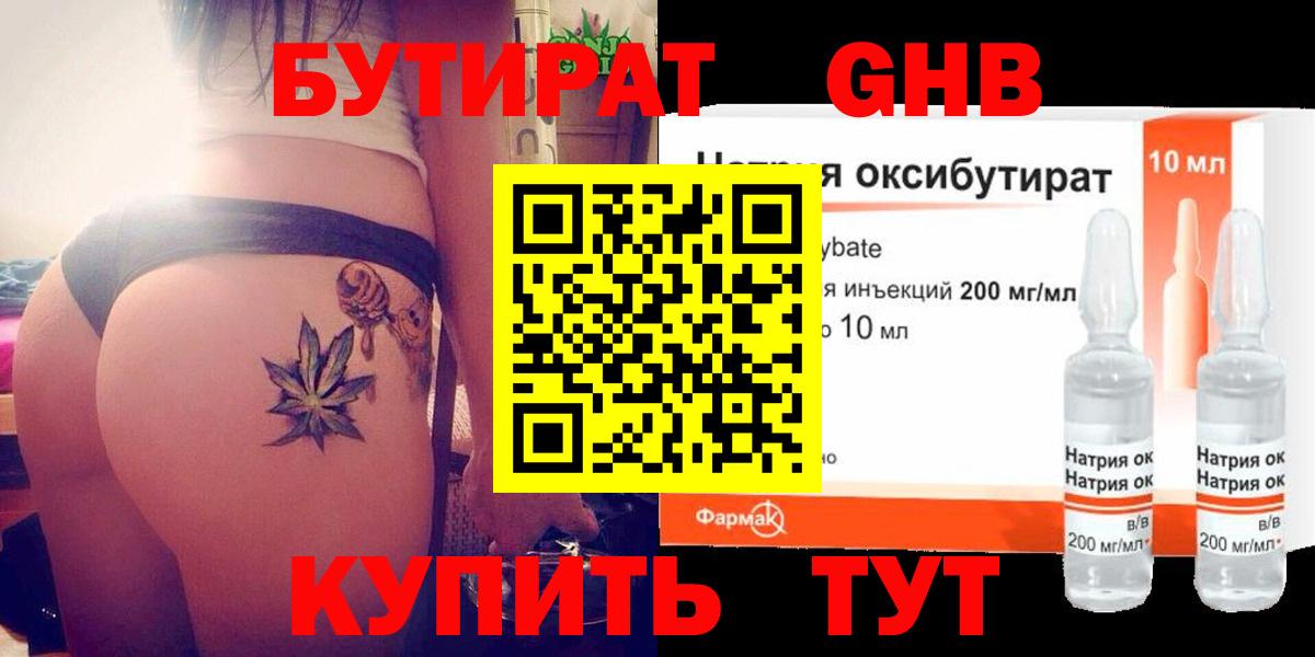 Сегежа  БУТИРАТ 99%  Вход с VPN 