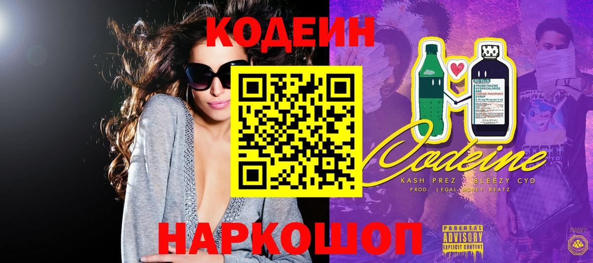 Сегежа  Codein Purple Drank  Вход с VPN 