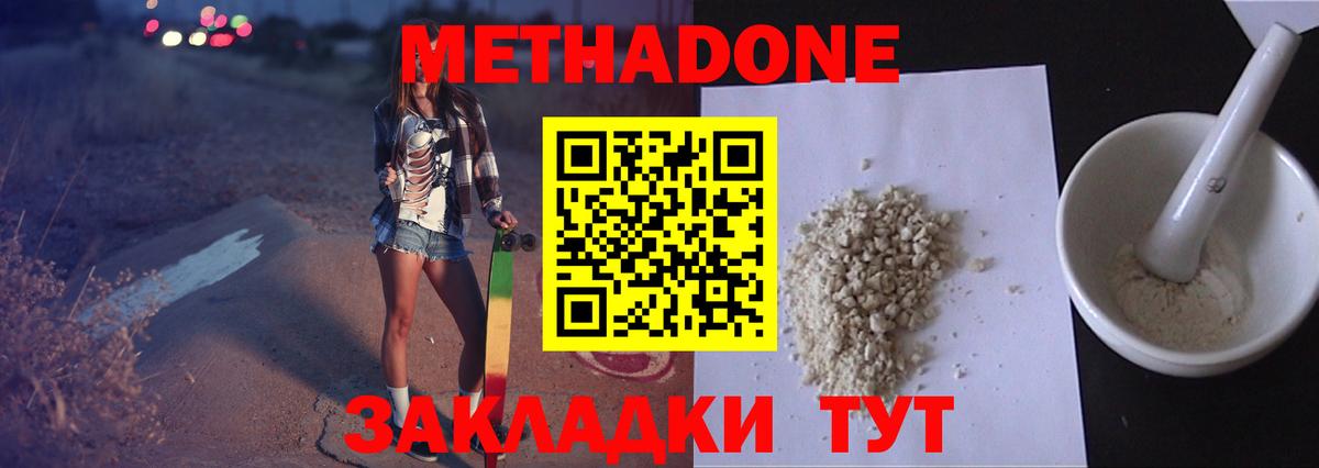 МЕТАДОН methadone Сегежа